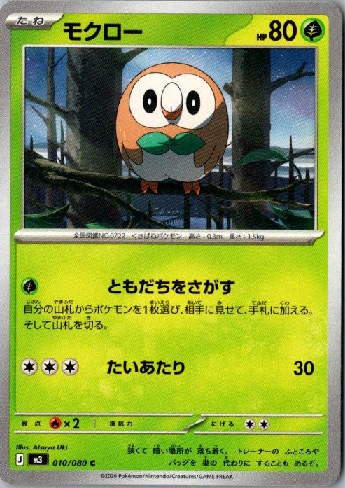 Pokemon Japanese Rowlet C 010/080 M3 Nihil Zero US SELLER