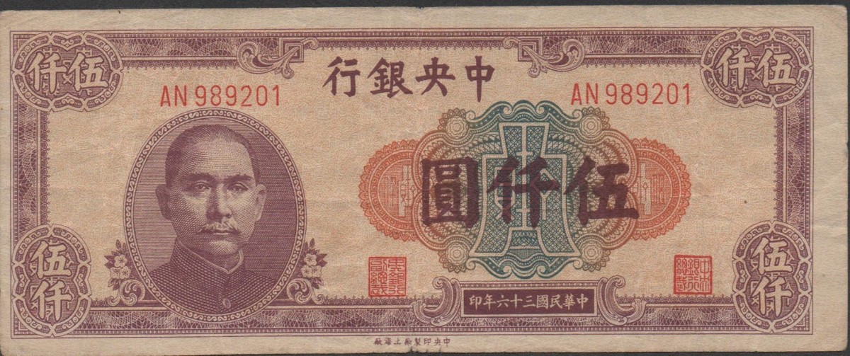 China , 5000 Yuan , 1947 , P 311 , Prefix AN | eBay