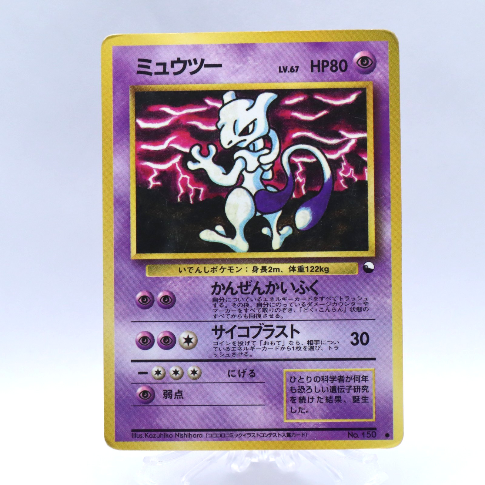 Mewtwo No.150 Vending Series 3 Old back Vintage Glossy Pokemon Card Japanese V3