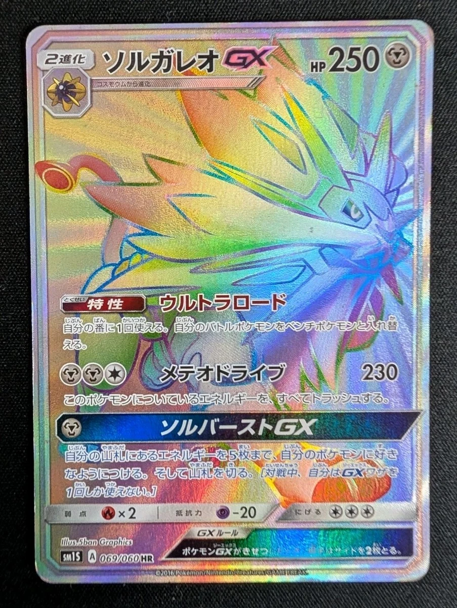 Solgaleo GX 069/060 Sm1s: Collection Sun for sale | eBay