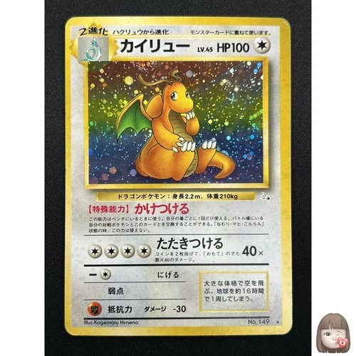 [MP] Dragonite Pokemon Card Japanese No.149 Fossil Vintage Holo 5A63