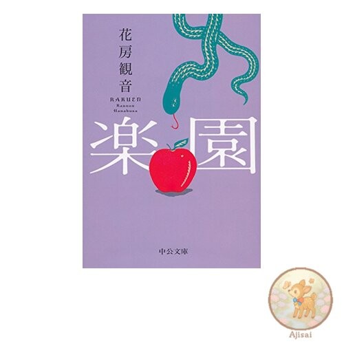 Book Paradise Chuko Bunko is 71-1
