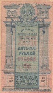 Russia (Central Asia Turkestan District) 500 Rubles 1919