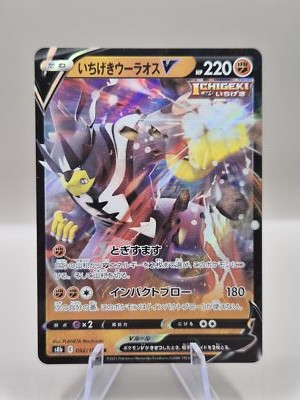 Single Strike Urshifu V | 092/184 | VMAX Climax | S8b | Japanese | Boosterfrisch