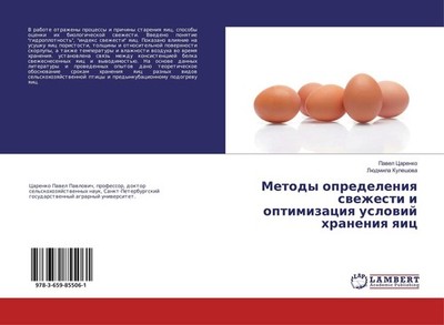 Metody opredeleniq swezhesti i optimizaciq uslowij hraneniq qic Pawel Carenko