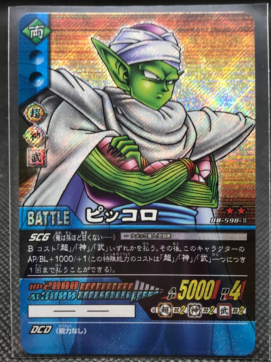 Piccolo DRAGON BALL Card dass TCG BANDAI Very Rare JAPAN F/S No.DB