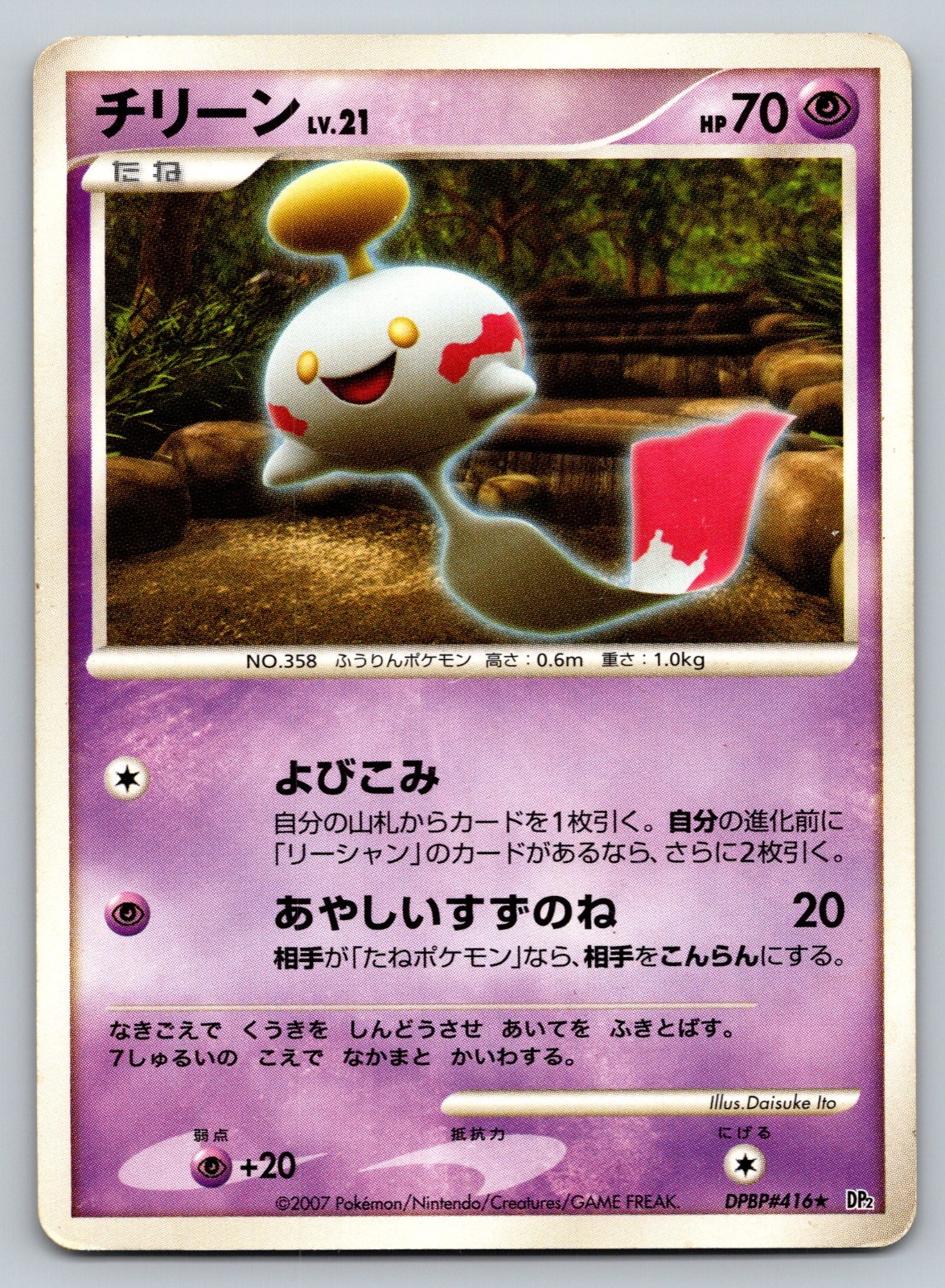 Chimecho DPBP#416 Secret Of The Lakes DP2 Heavily Played Japanese Pokemon 2007