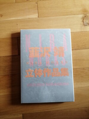 Yasushi Nirasawa Kunstbuch Nira Werke 1998 JAPAN FS