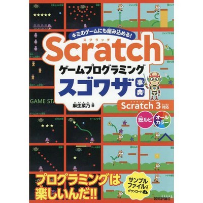 Scratch Game Programming Encyclopedia - Hardcover Excellent For Ages 14+