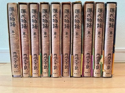 The Tale of Genji, translated by Chi Fumiko, Shinchosha, 10 volumes #PFIVFD