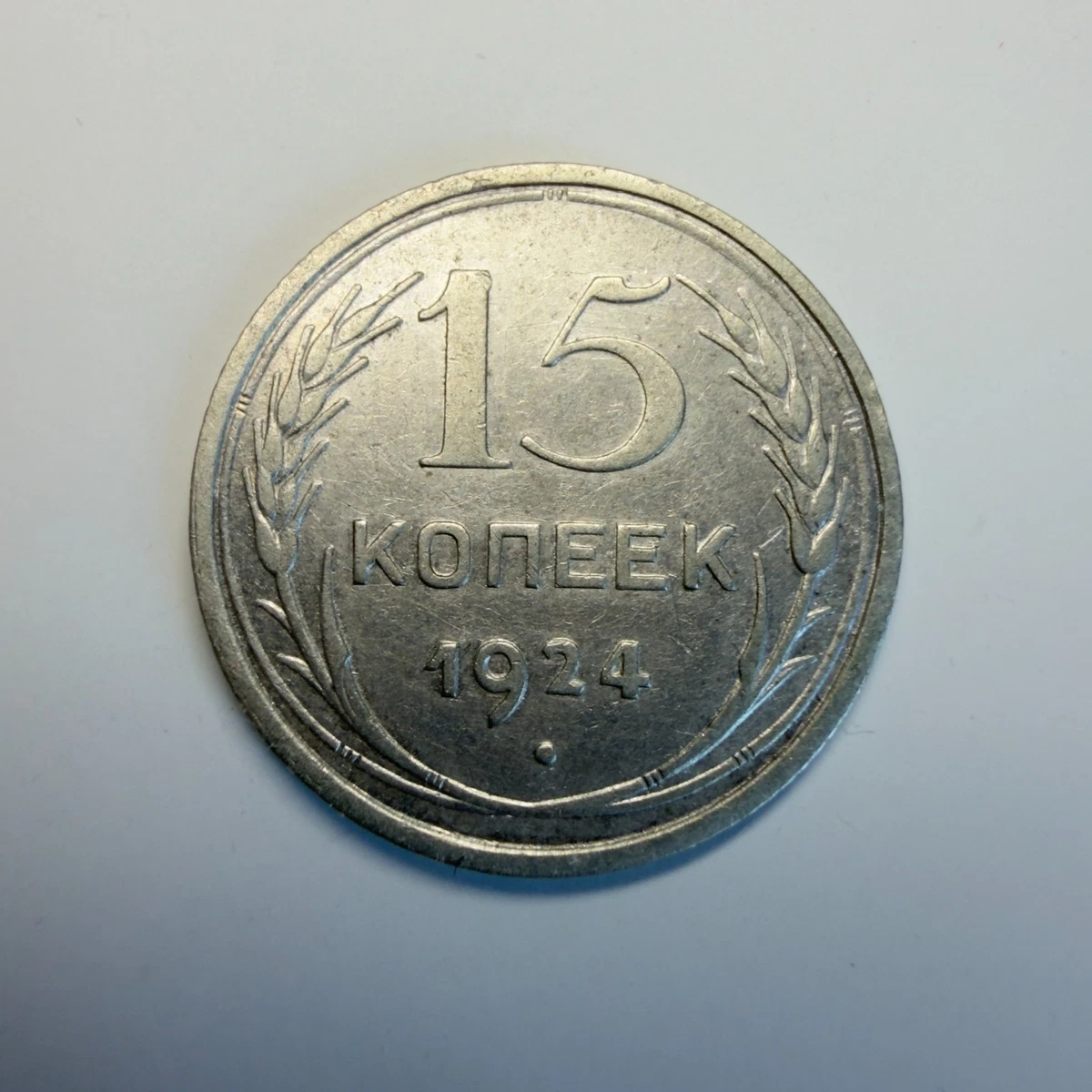 Circulated Silver 1924 Year Russian Coins for sale | eBay