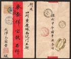 China 1894 Dowager Stamp First Day Cover Tientsin to Chungking arrived.