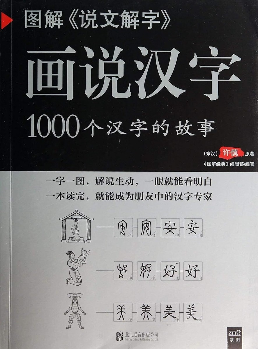 説文解字　附検字　中華書局　影印 中華書局說文解字[附檢字]