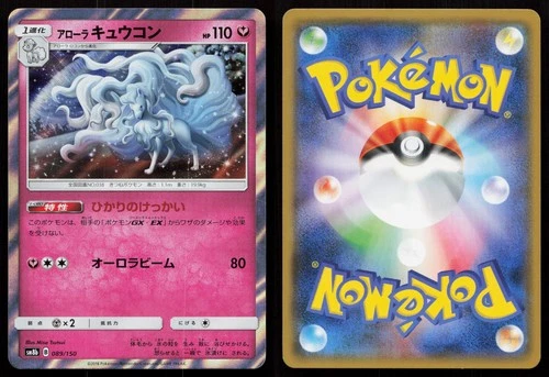 ALOLAN NINETALES 089/150 GX ULTRA SHINY POKEMON JAPANESE NM