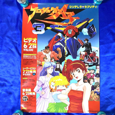 Project Ako 3 Cinderella Rhapsody Poster MIJ