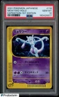 2001 Pokemon Japanese Expedition 1st Edition #118 Mewtwo Holo PSA 10 GEM MINT