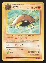 Kabuto 140 Mystery of the Fossils Common Japanese