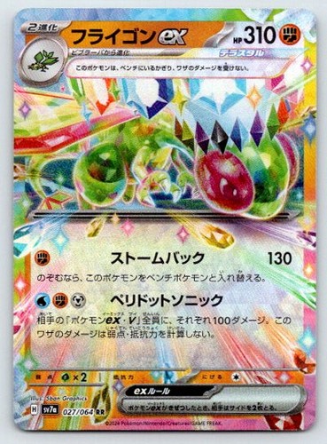 TCG - Flygon EX 027/064 ~ English Near Mint