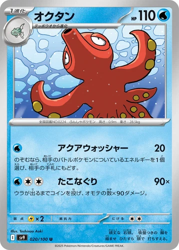 Octillery 020/100 Battle Partners
