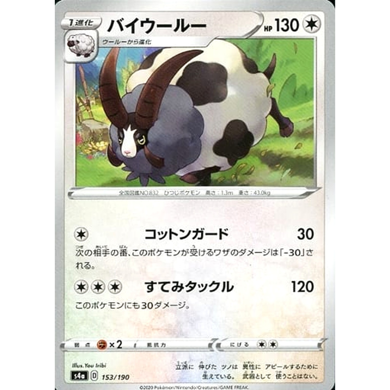 Dubwool 153/190 S4a Shiny Star V Japanese Pokemon Card