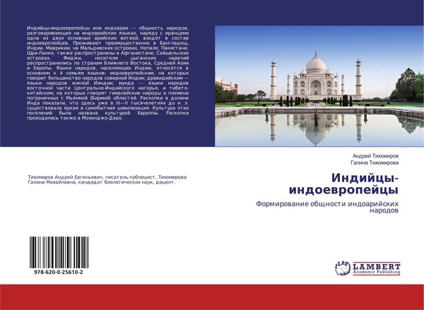 Andrej Tihomirow (U. A.) | Indijcy-Indoewropejcy | Taschenbuch | Russisch (2019)-image