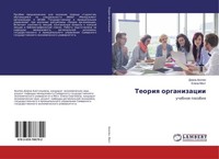 Teoriq Organizacii Diana Akopqn