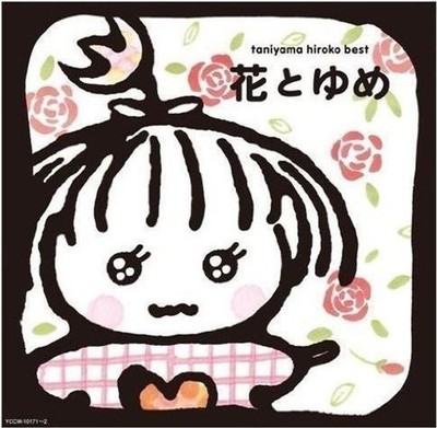 Audio Cd - Hiroko Taniyama - Aka To Ao  - Avex Trax -D- Neu