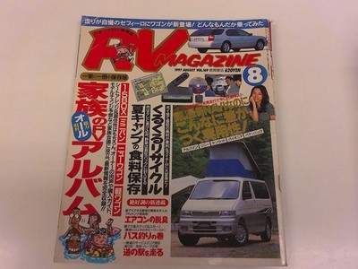 2511My Rvmagazine Monthly Rv Magazine 169/1997.8 Family All Album/Cefiro Wagon/S
