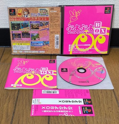 PLAYSTATION * PUYO PUYO BOX * Japan SPINE VG EX