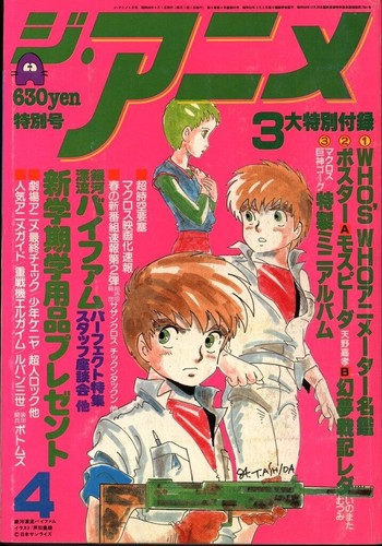 Jianime April 1984 issue #PCFHH4