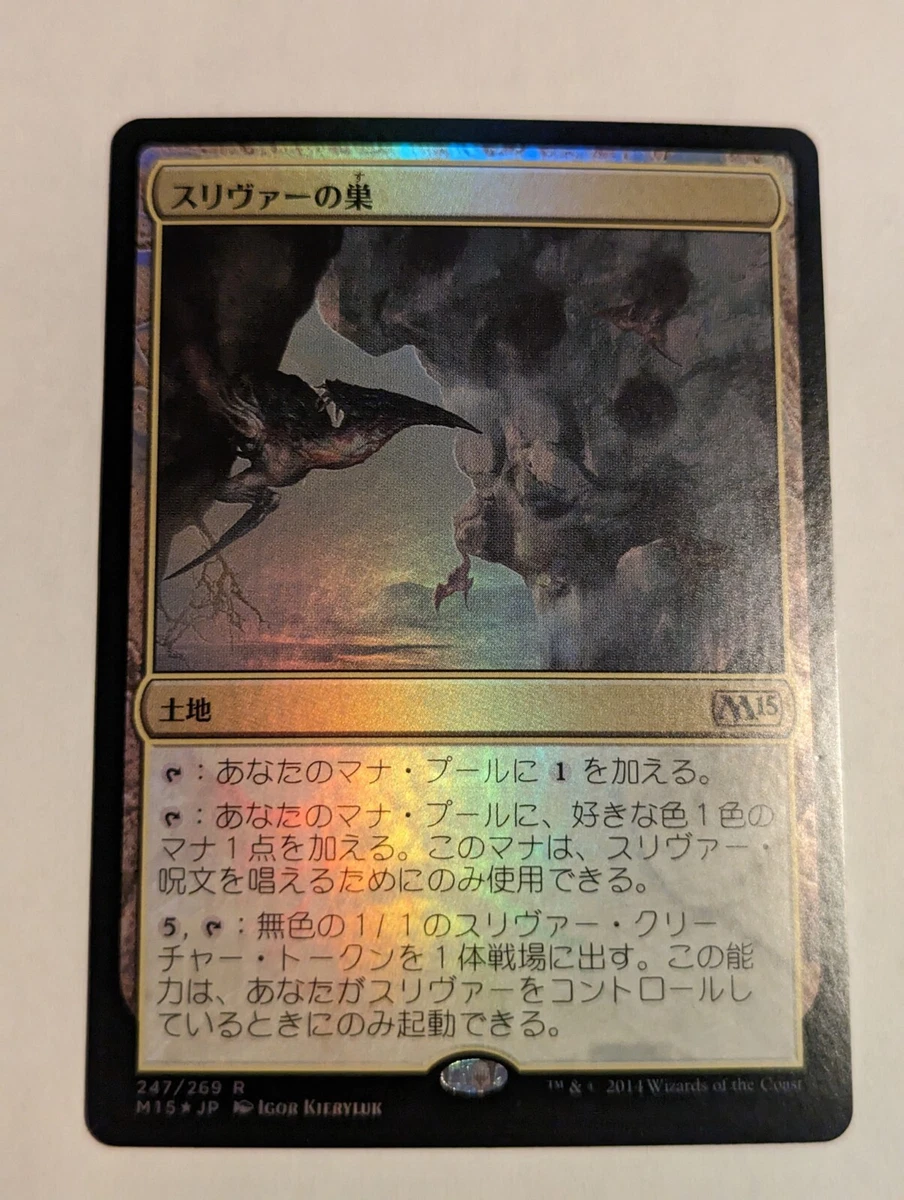 secret lair スリヴァーの巣 foil