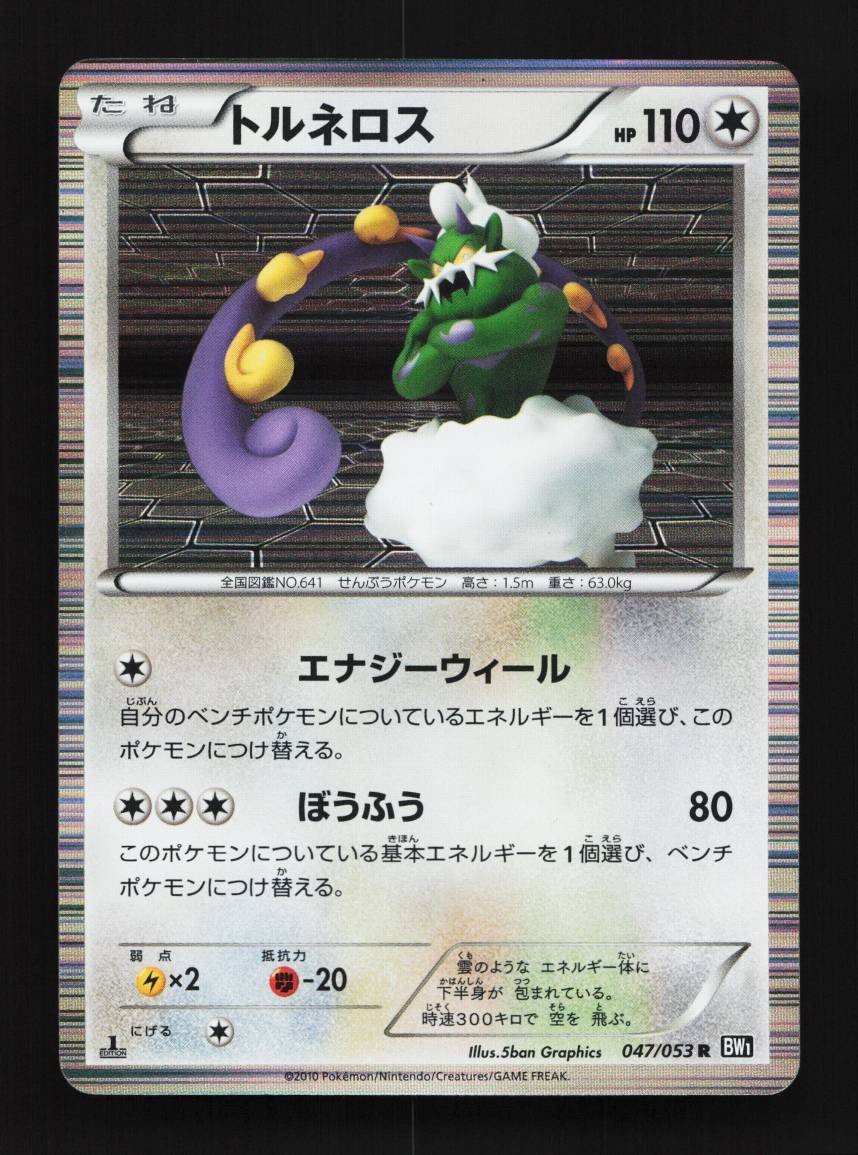 Tornadus 047/053 1st ED LP Black Collection Japanese Pokemon Card TCG