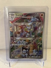 Pokemon Machoke 177/165 Sv2a 151 (JP) Full Art Holo - Art Rare on eBay