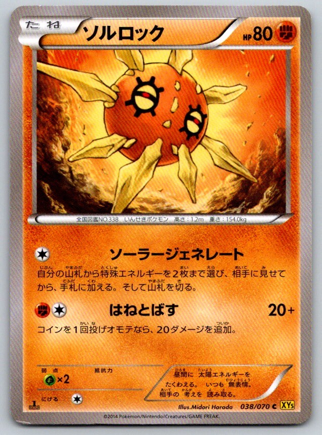 Solrock 1st Edition Gaia Volcano 038/070 Pokemon Card NM