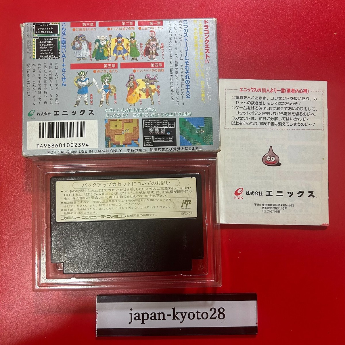 Dragon Quest IV 4 NES ENIX Nintendo Famicom Box From Japan