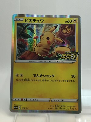 ピカチュウ PROMO 状態A】ピカチュウ PROMO (224/SM-P) [smp] の通販・買取価格
