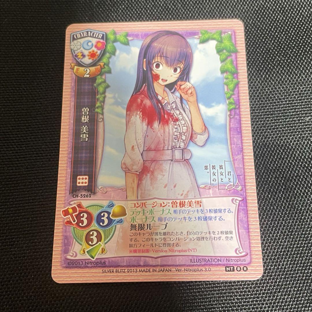 2 Miyuki Sone Old Lycee Kimi To Kanojo No Koi Card | eBay