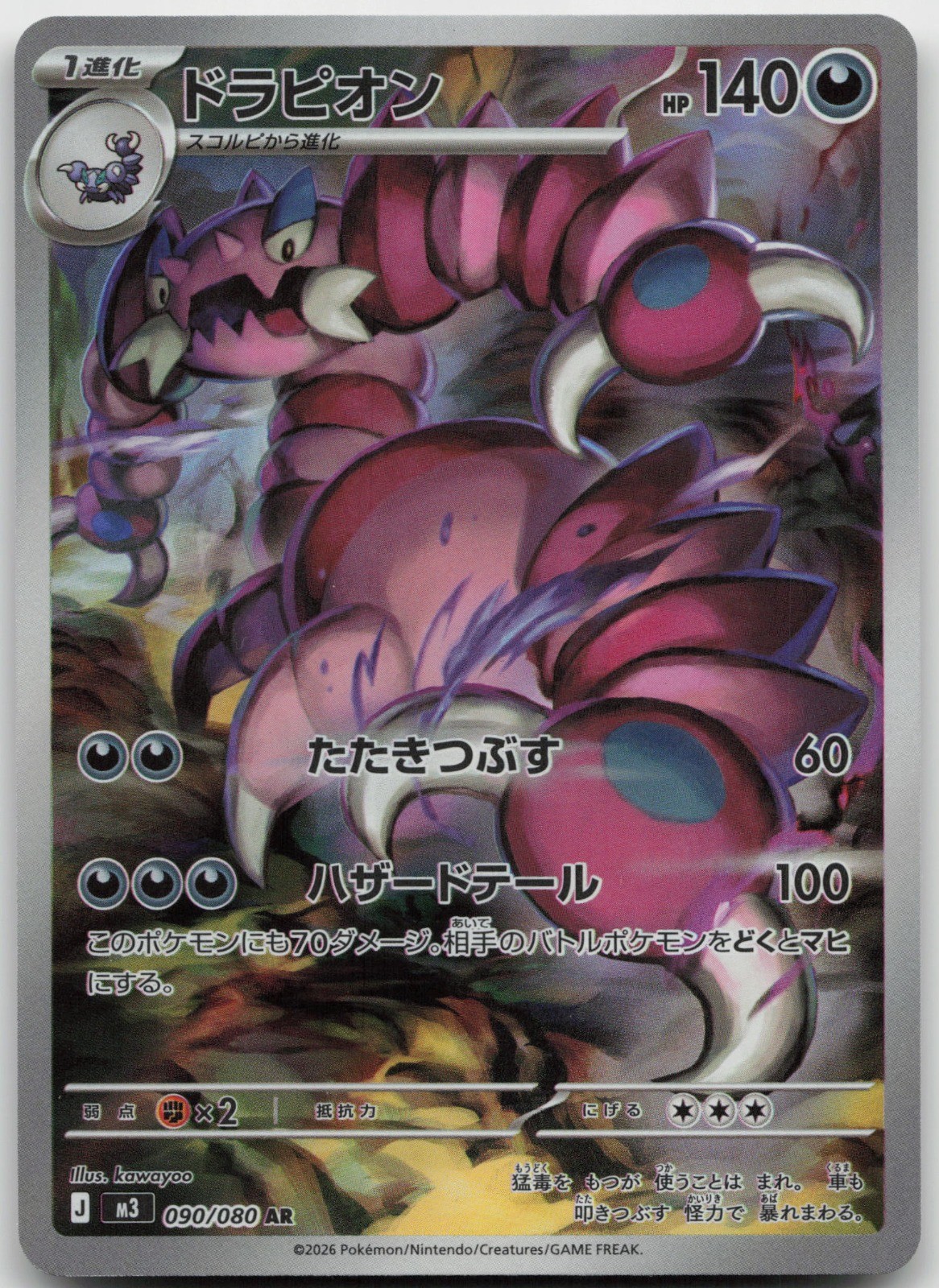Drapion Art Rare M3: Nihil Zero 090/080 NM