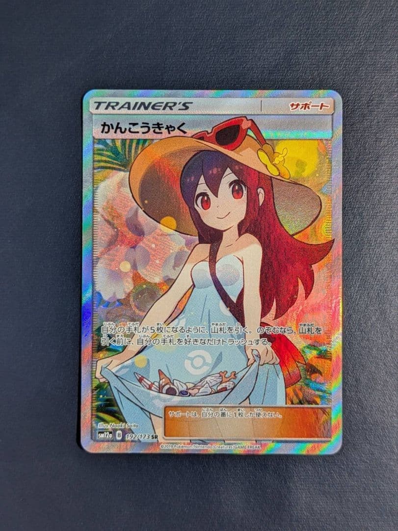 Pokemon Card Sightseer 192/173 Full Art SR Tag Team GX All Stars