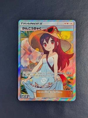 Pokemon Card Sightseer 192/173 Full Art SR Tag Team GX All Stars
