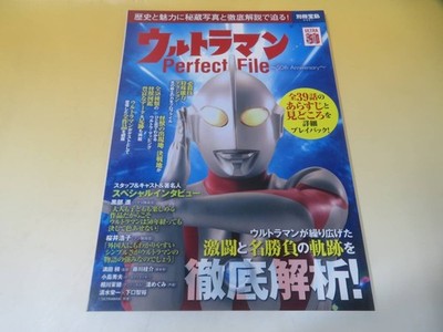 Ultraman Perfect File 50th AnnIVersary 9 2016 TB Karajimash C2 I1035 B6