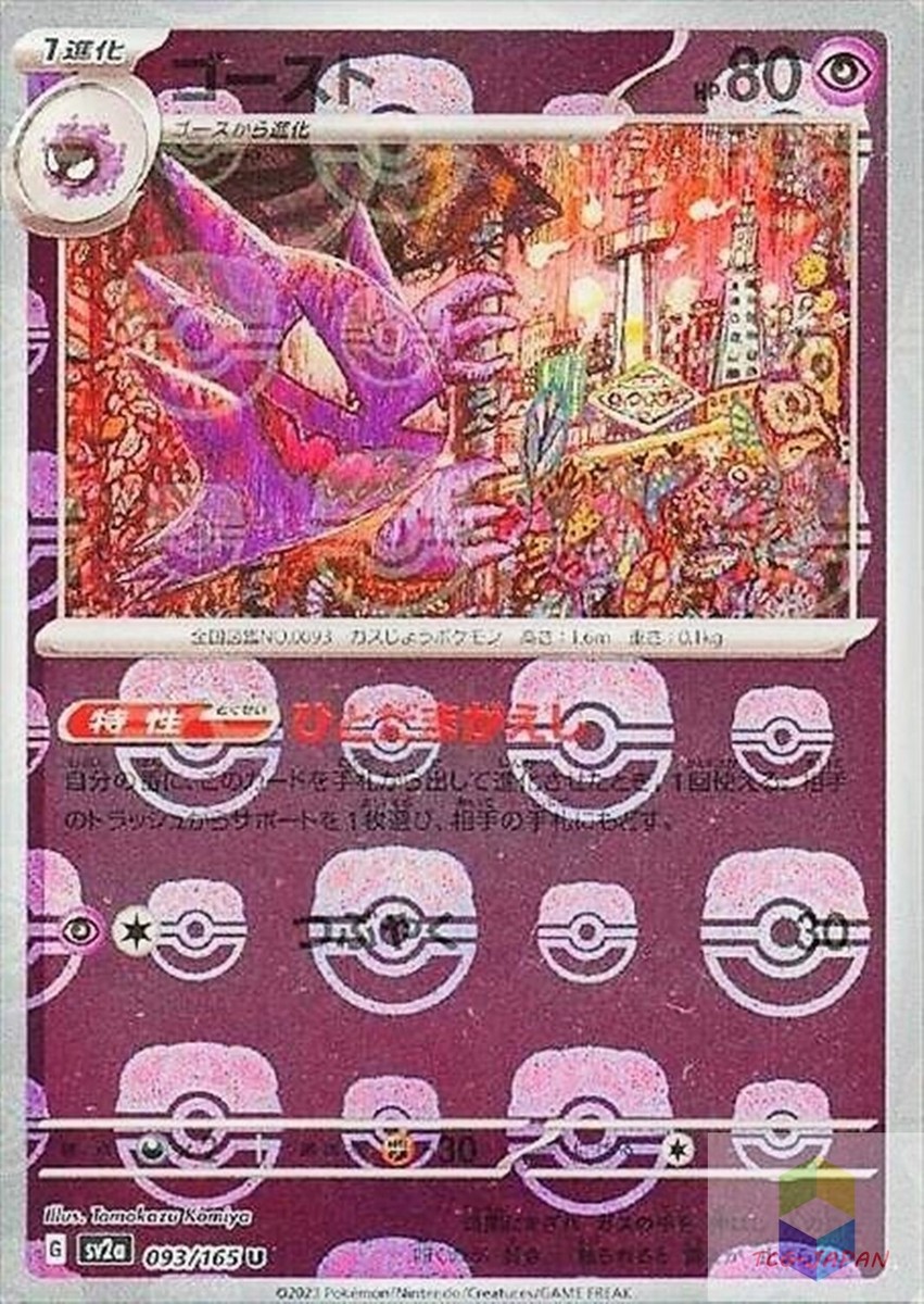 Haunter 093/165 sv2a Master Ball Mirror Pokemon Card 151