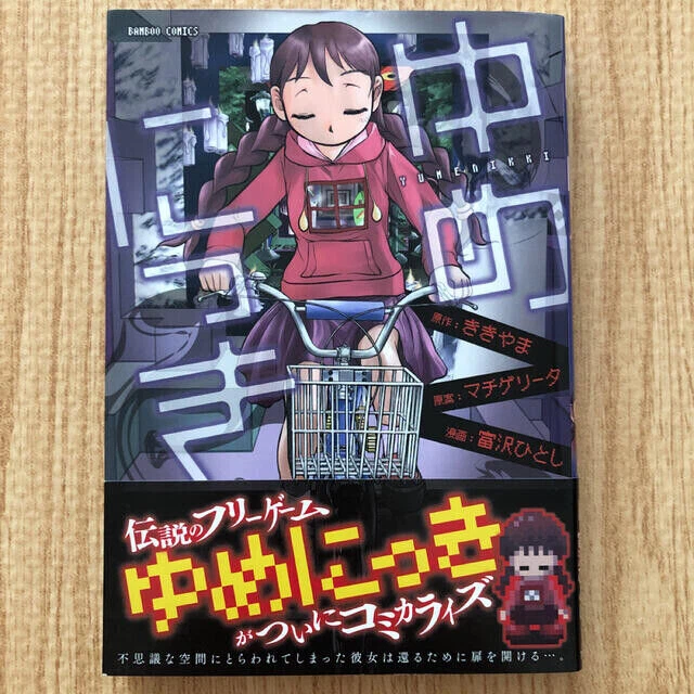 Yume Nikki - Wikipedia