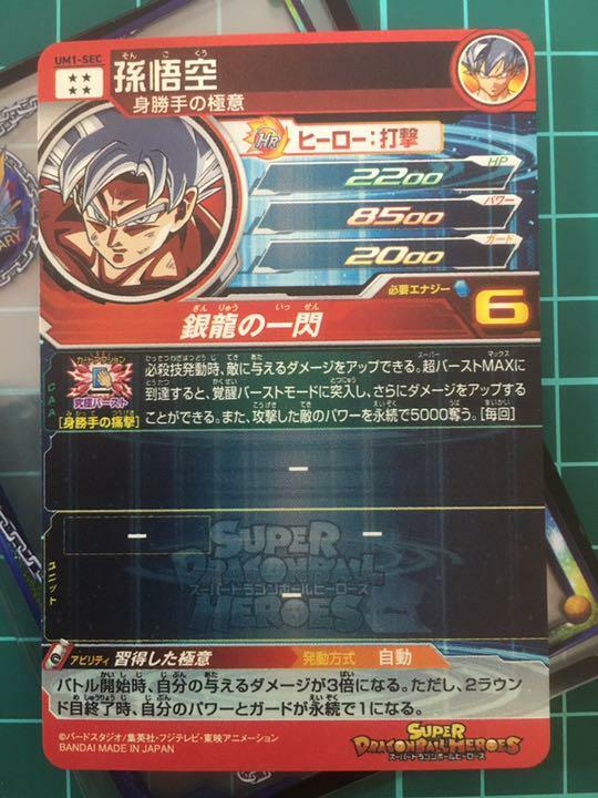 Super Dragon Ball Heroes Card Son Goku UR UM1-SEC Secret