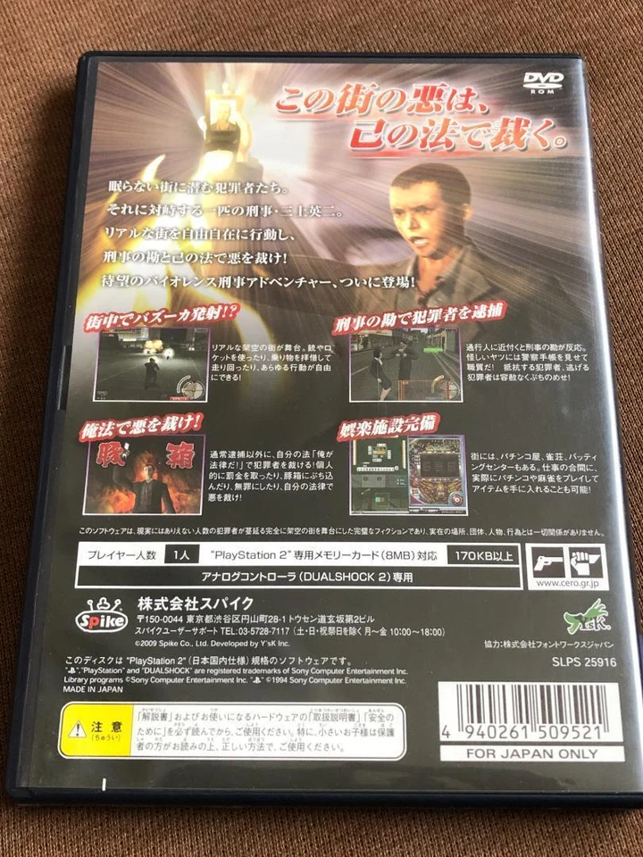 PS2 Sony Playstation 2 Shinjuku no Ookami Japanese Video Game USED - Image 2 of 2