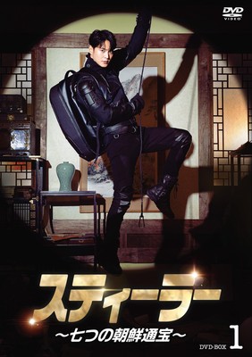 Stealer: The Seven Joseon Tongbo Coins   DVD Box Set 1 Joo Won