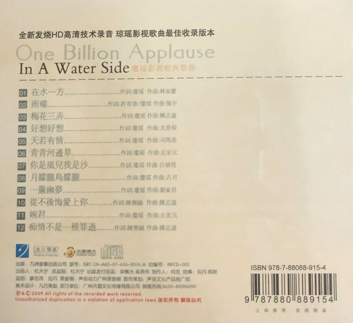 XU WEN - 徐雯THE BEST OF TERESA TENG ONE BILLION APPLAUSE 在 XU WEN - 徐雯THE BEST OF TERESA TENG ONE BILLION APPLAUSE 在