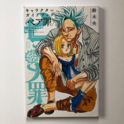 Nakaba Suzuki: The Seven Deadly Sins Character Guide Book 
