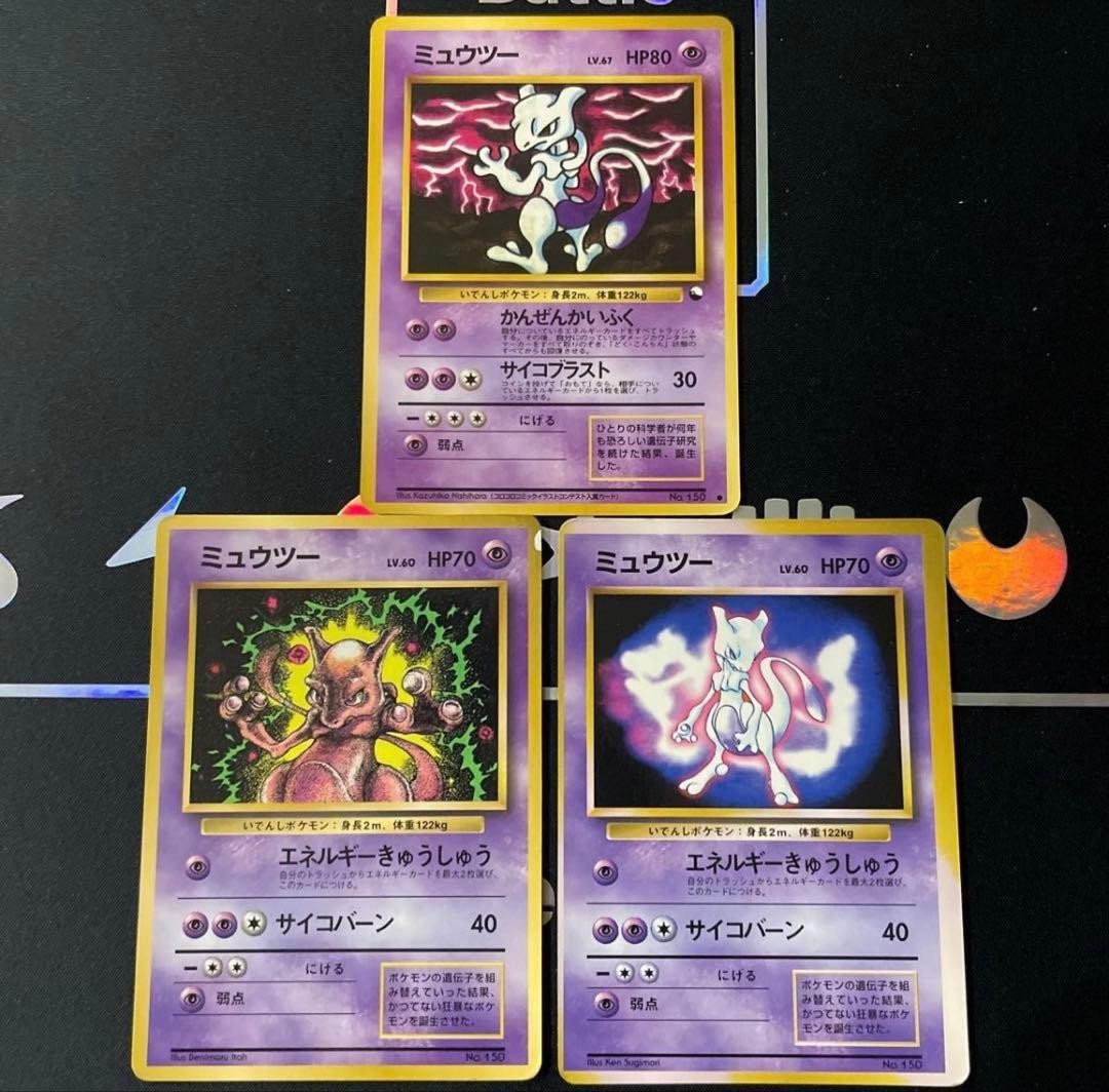 Pokemon Card Mewtwo 3 Card Set Japanese Vintage Old Back CoroCoro Promo No.150