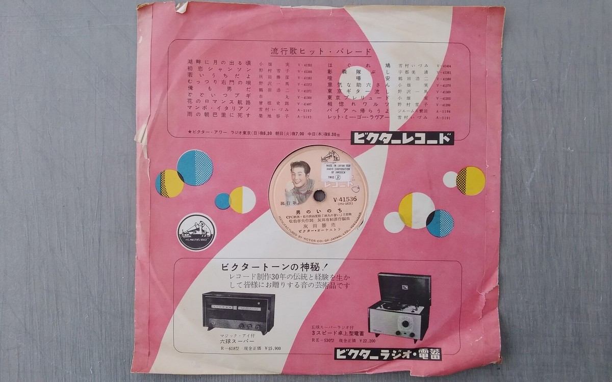 Japanese – 78rpm Single 10-inch - Victor Records #V-41536 | eBay